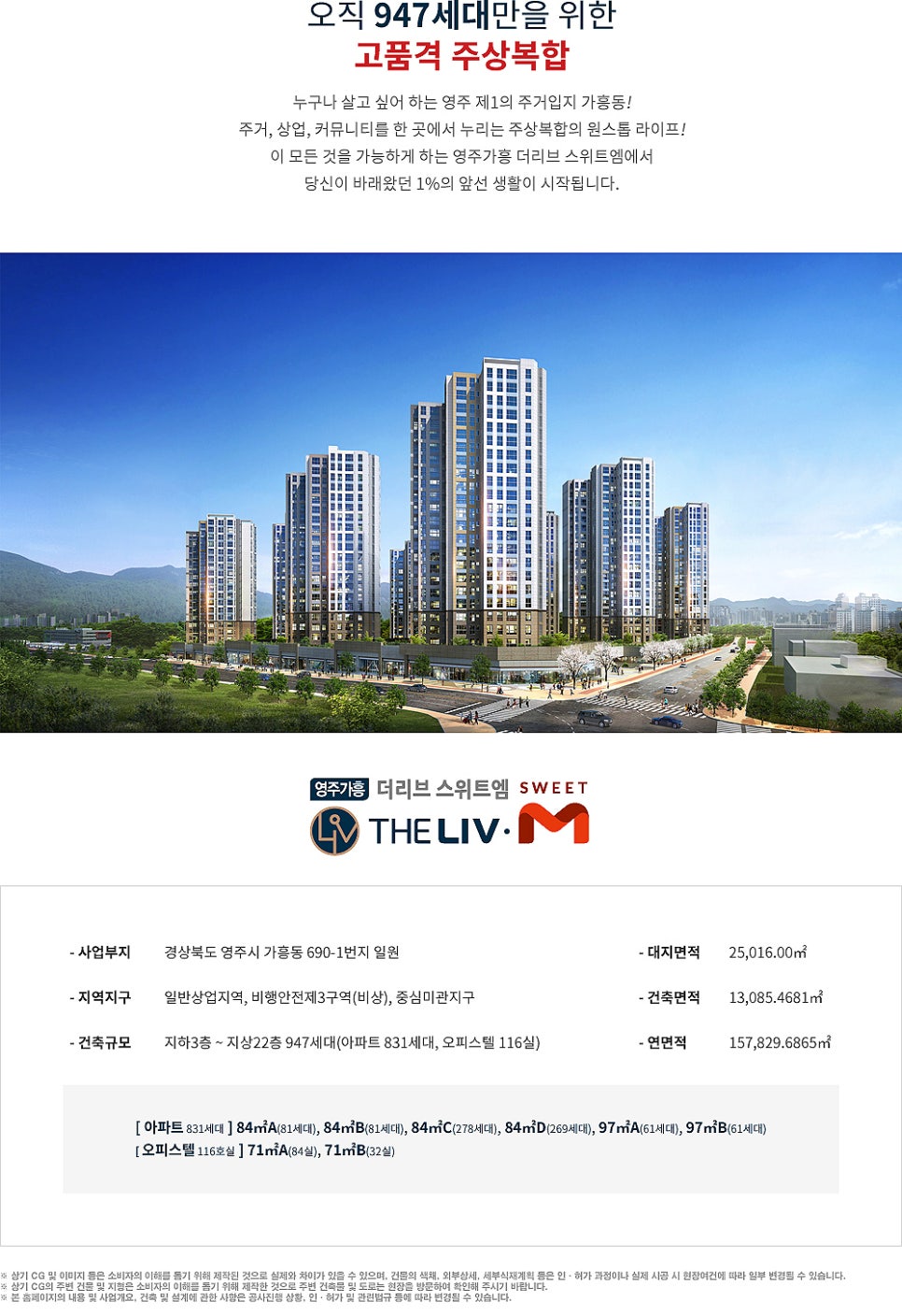 (주)영주건설 이미지