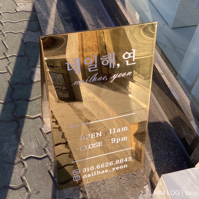 네일해;연 이미지