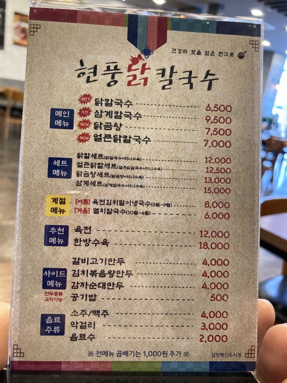 현풍닭칼국수김천 이미지