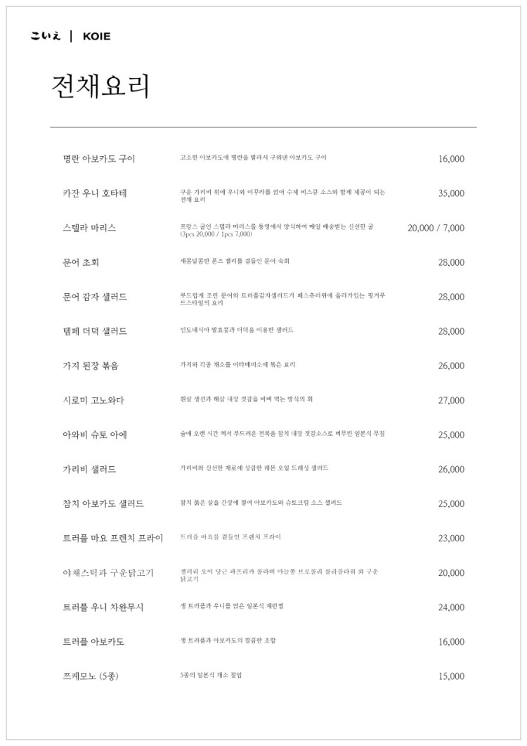 코이에(KOIE) 이미지