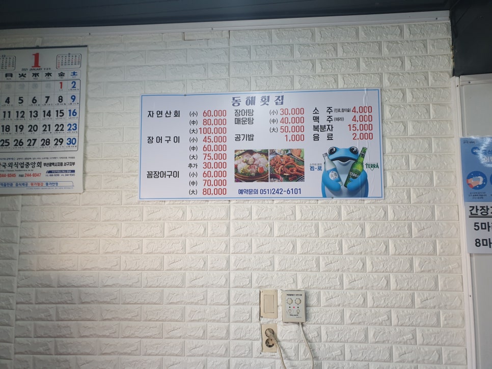 송도장어 이미지