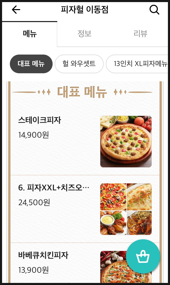 피자헐일동점 이미지