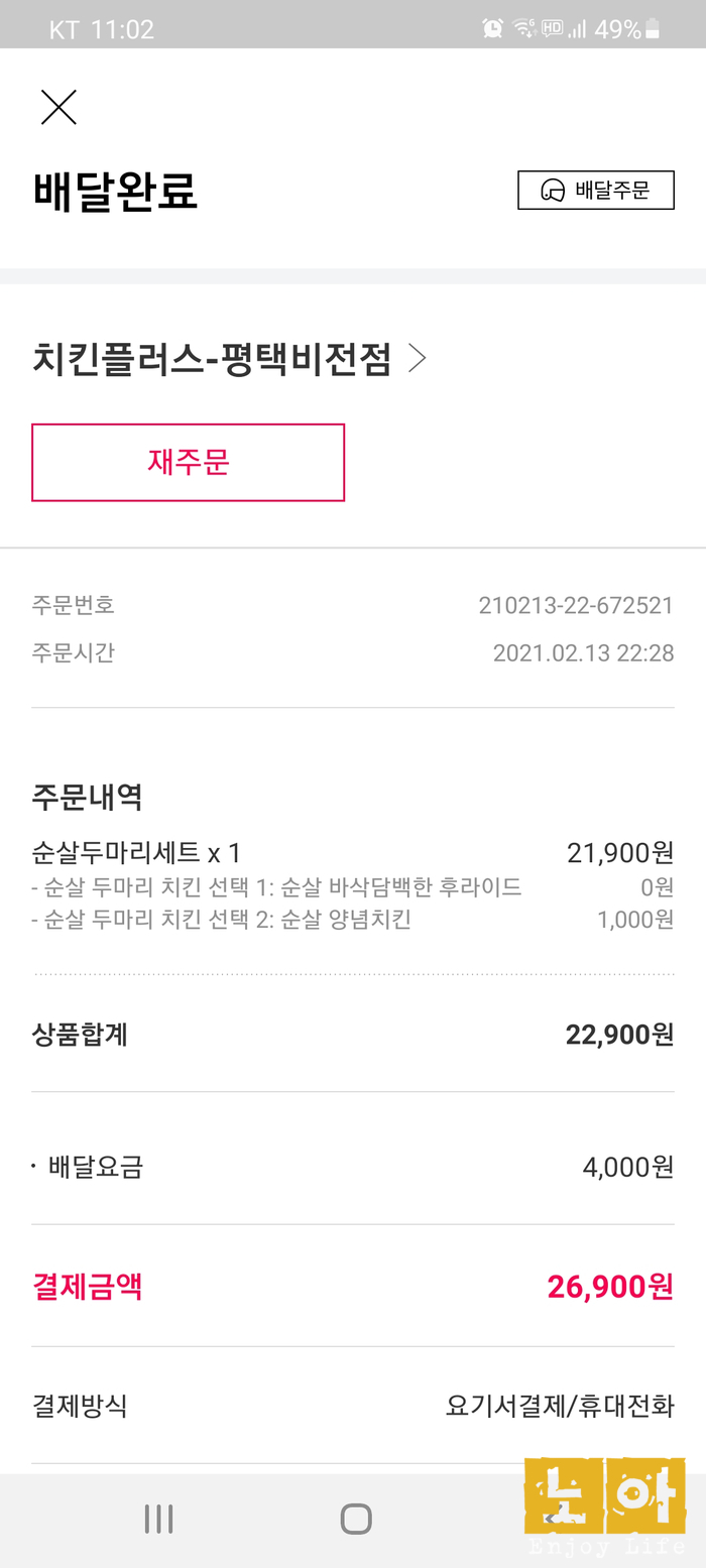 치킨플러스비전 이미지
