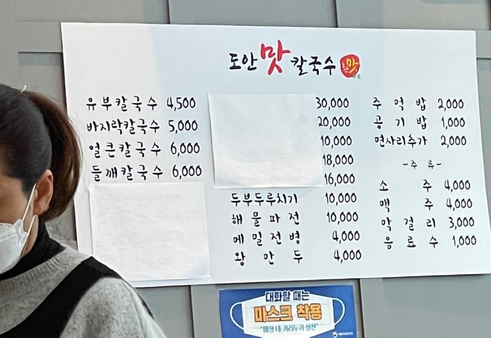 도안맛칼국수 이미지