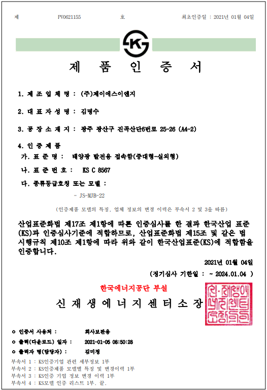 (주)제이에스에너지 이미지