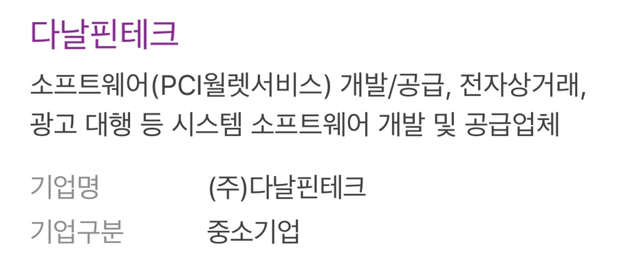 주식회사 다날 이미지