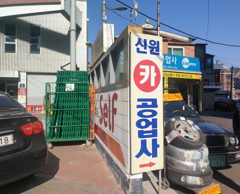 신원자동차공업사 이미지