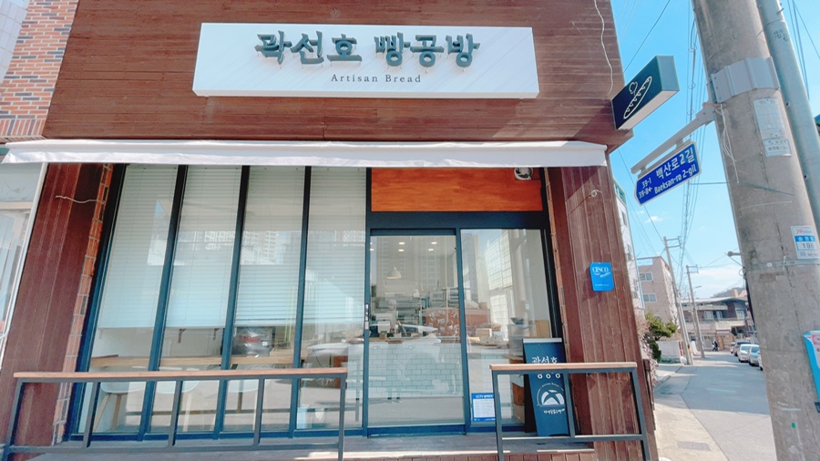 곽선호빵공방 이미지