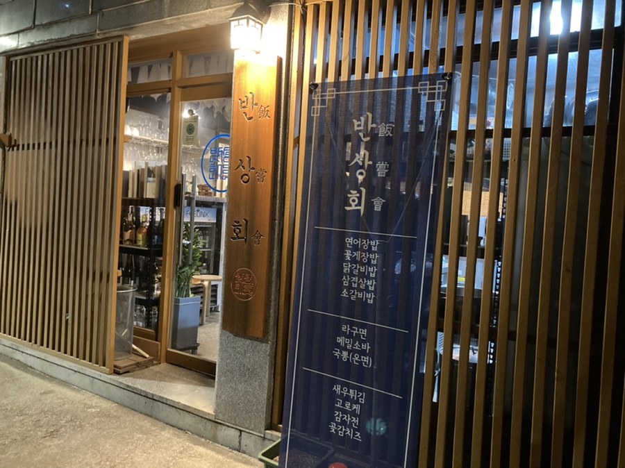 반상회성수 이미지