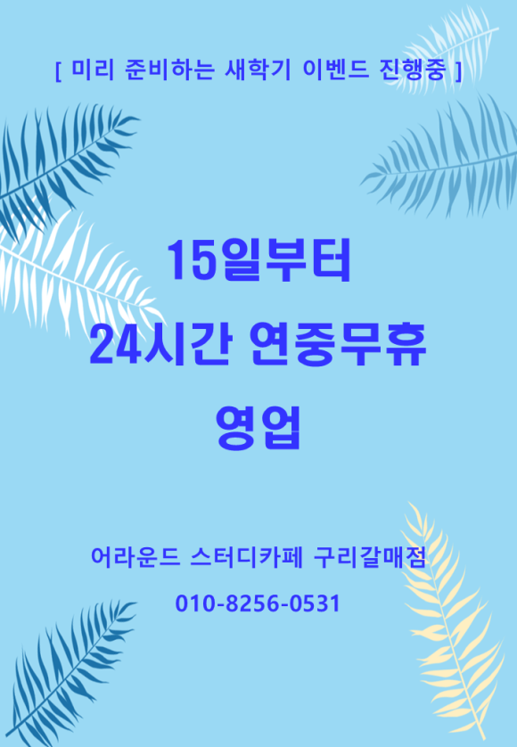 어라운드스터디카페구리갈매점 이미지