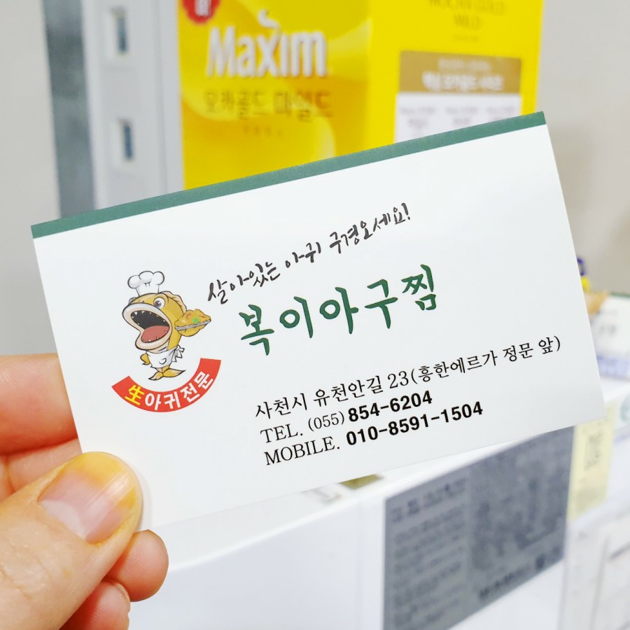 복이아구찜 이미지