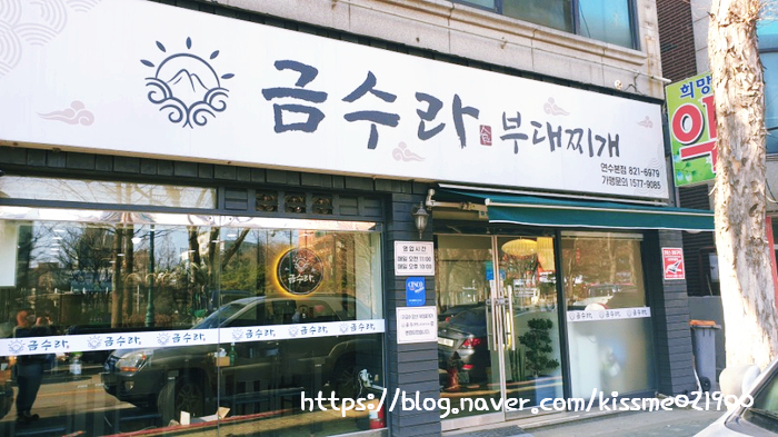 금수라부대찌개 이미지