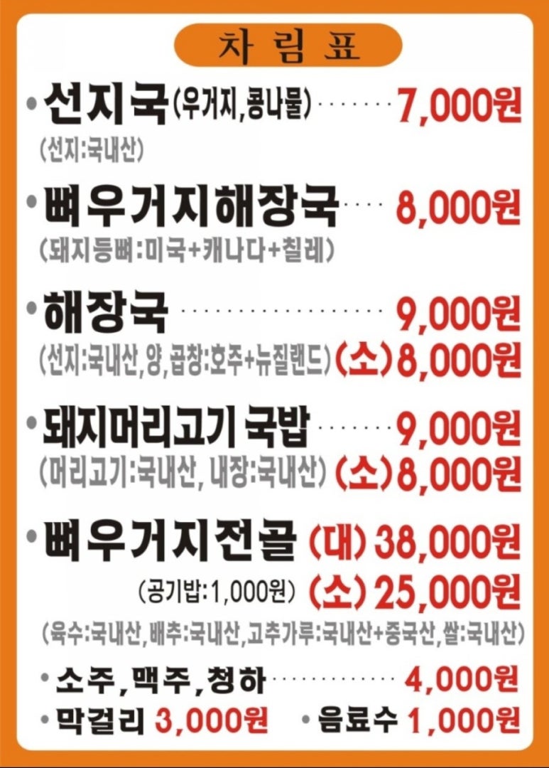 김포가마솥24시해장국 이미지