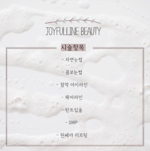 조이풀헤어 이미지