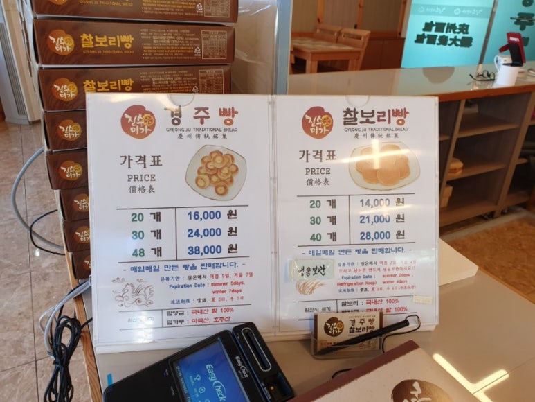 진수미가 경주빵 찰보리빵 이미지