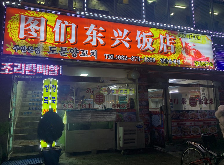 도문양꼬치 이미지