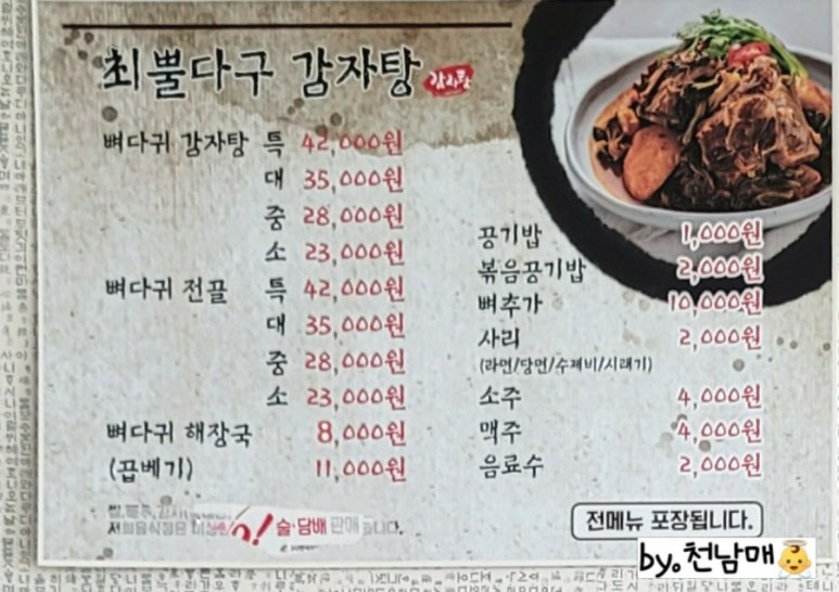 최뿔다구감자탕 이미지