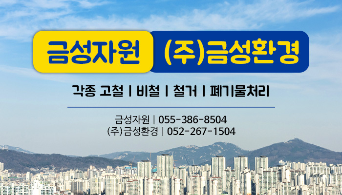 금성자원환경 이미지