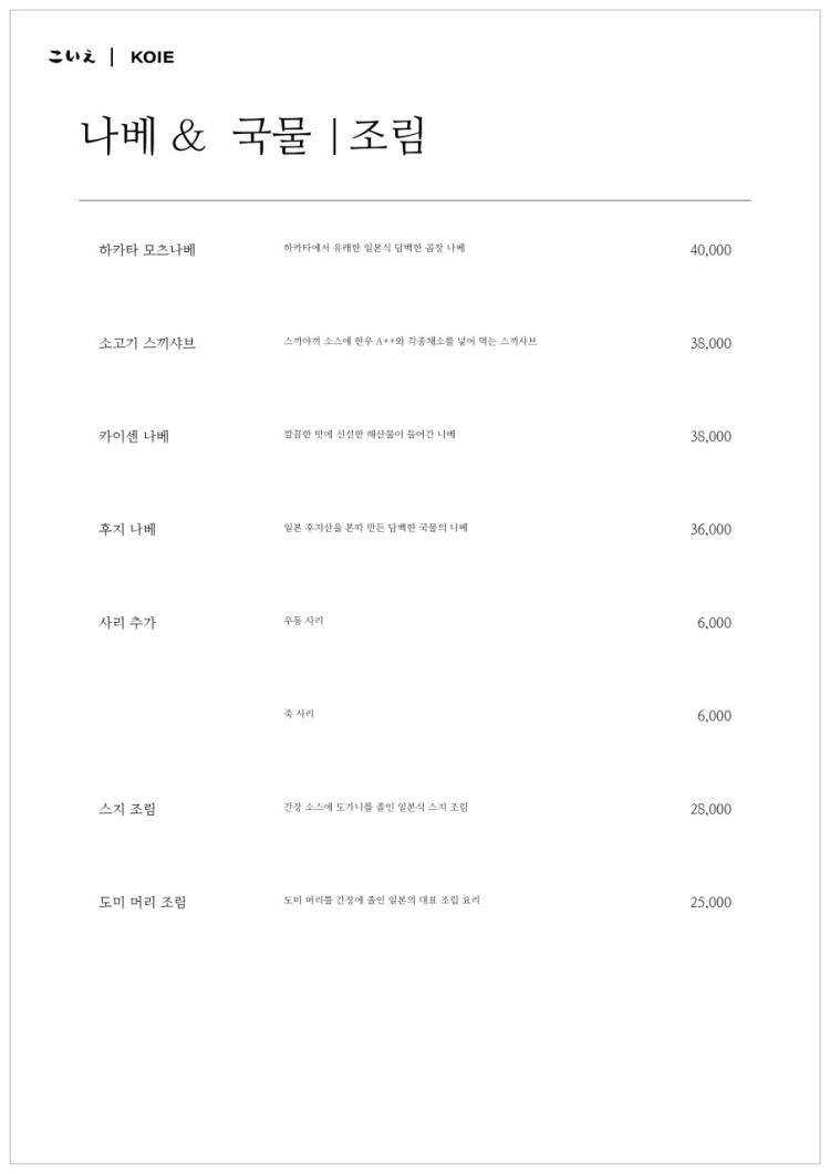 코이에(KOIE) 이미지