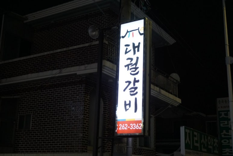 대궐갈비 이미지