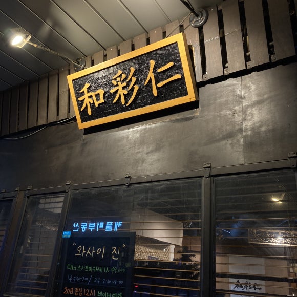 와사이 진 이미지