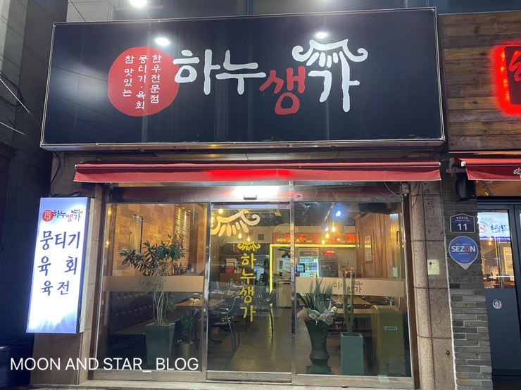 하누생가 이미지