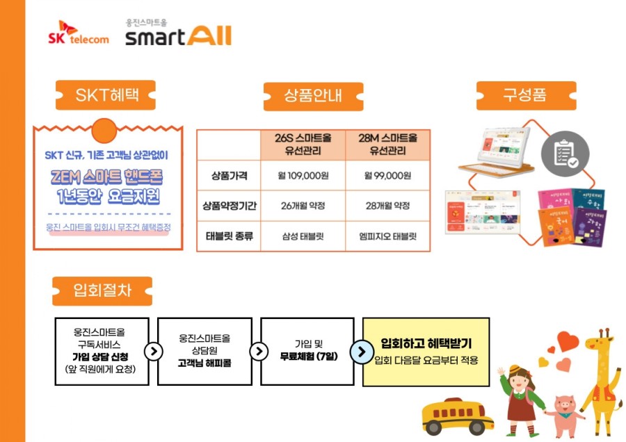 웅진텔레콤 이미지