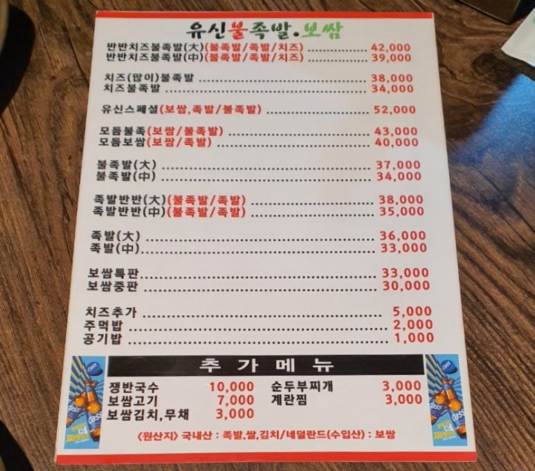 유신불족발 이미지