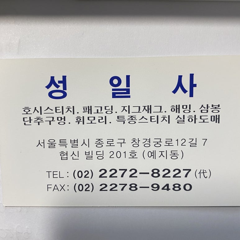 성일사 이미지