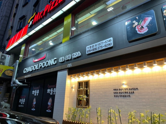 차돌풍창원시청점 이미지