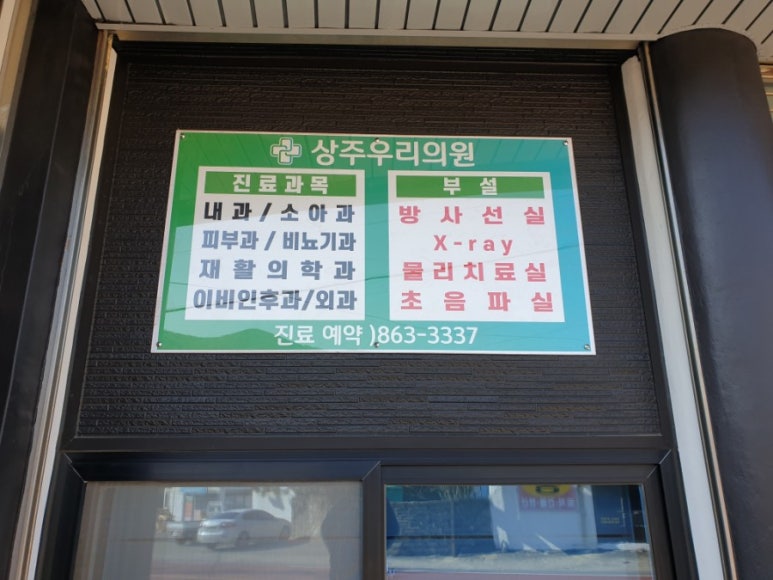 상주우리의원 이미지