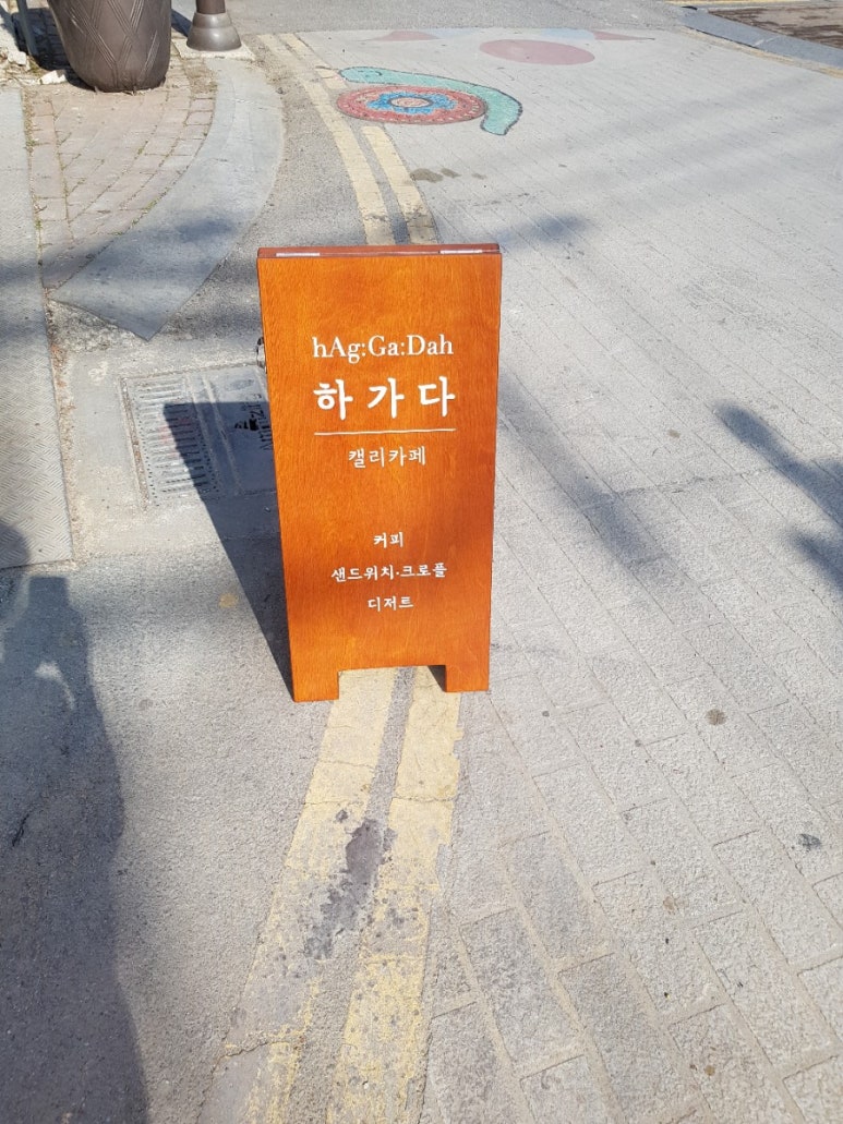 하가다캘리카페 이미지