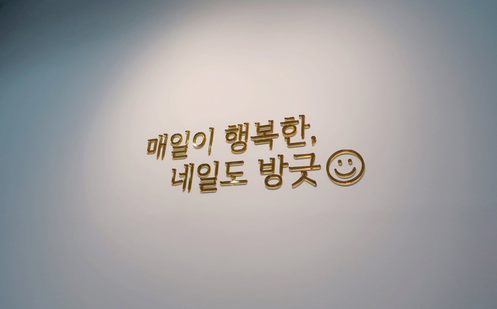 방긋네일 이미지