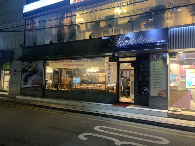 메르디앙 베이커리 이미지