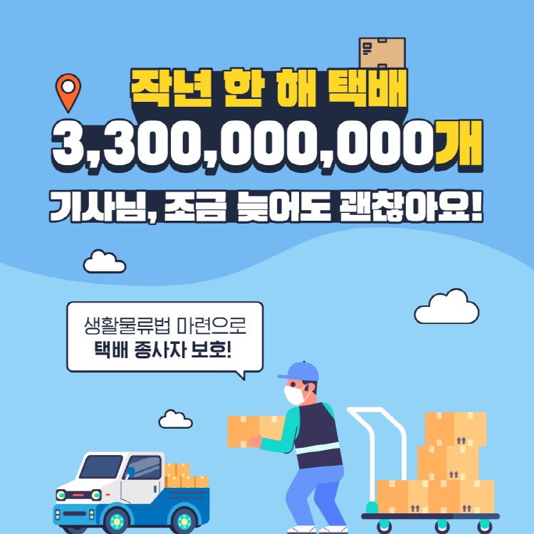 택배업 이미지