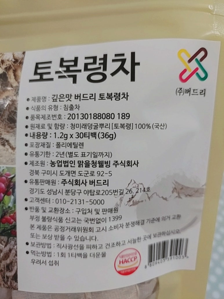 농업회사법인맑을청웰빙주식회사 이미지