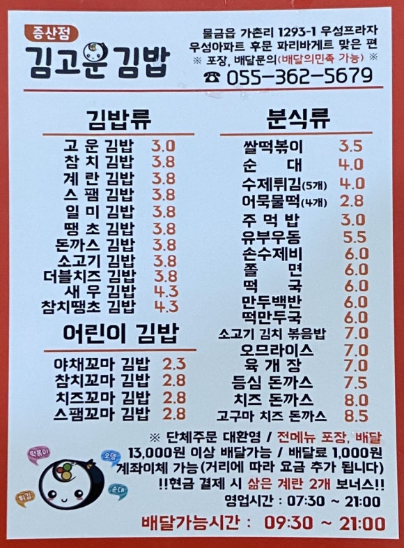 김고운김밥 이미지