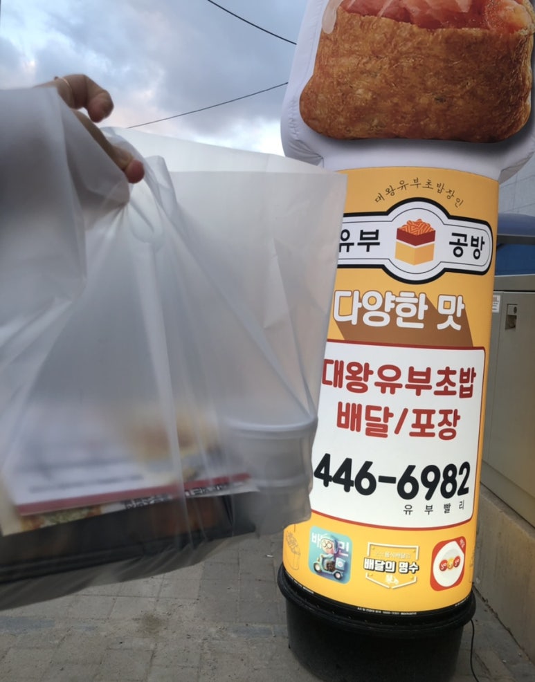 유부공방 이미지