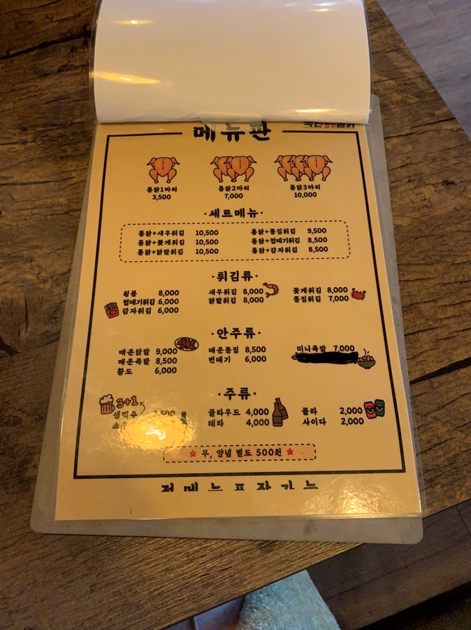 국민삼오통닭 이미지
