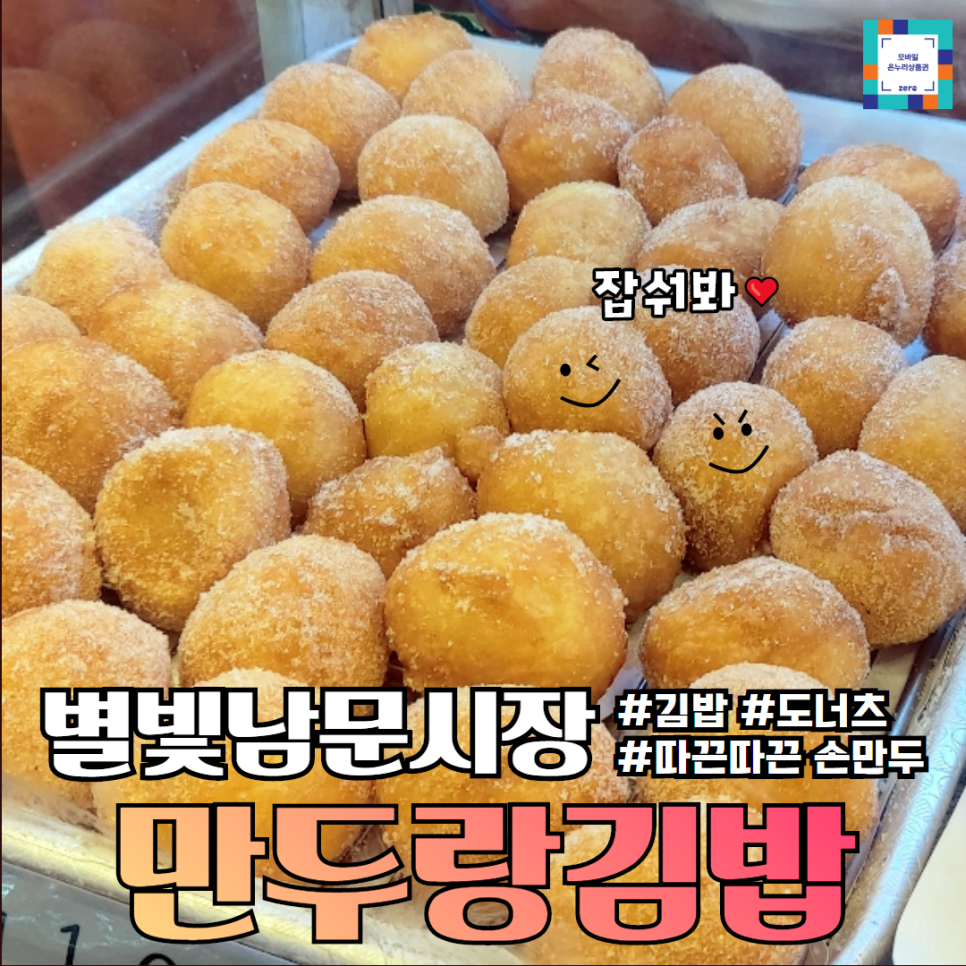 남문시장 만두랑김밥 이미지