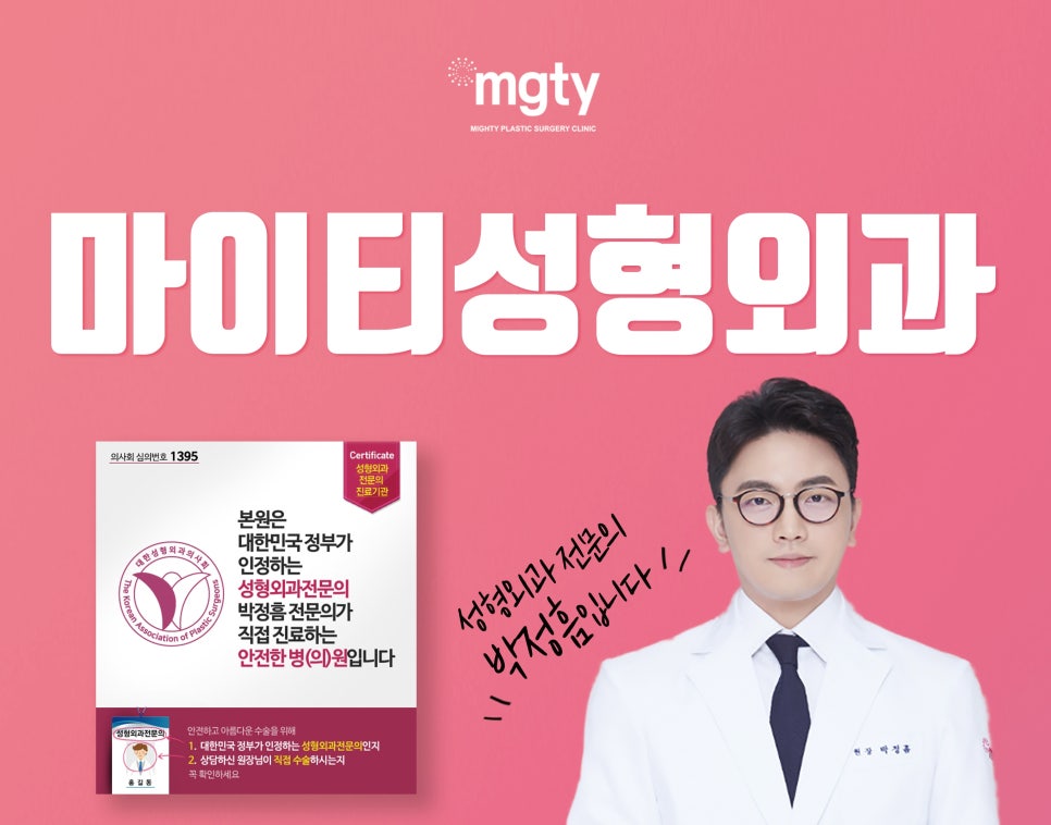 마이티성형외과의원 이미지