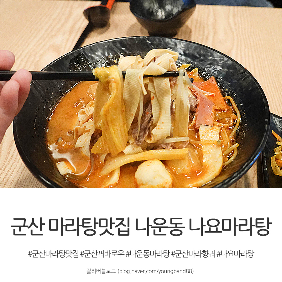 나요마라탕 이미지