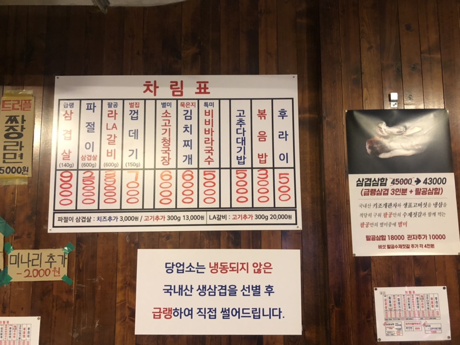 팔공냉삼 이미지