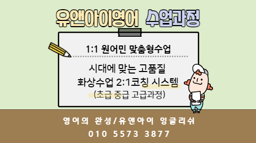 유앤아이잉글리시1대1원어민영어회화 이미지