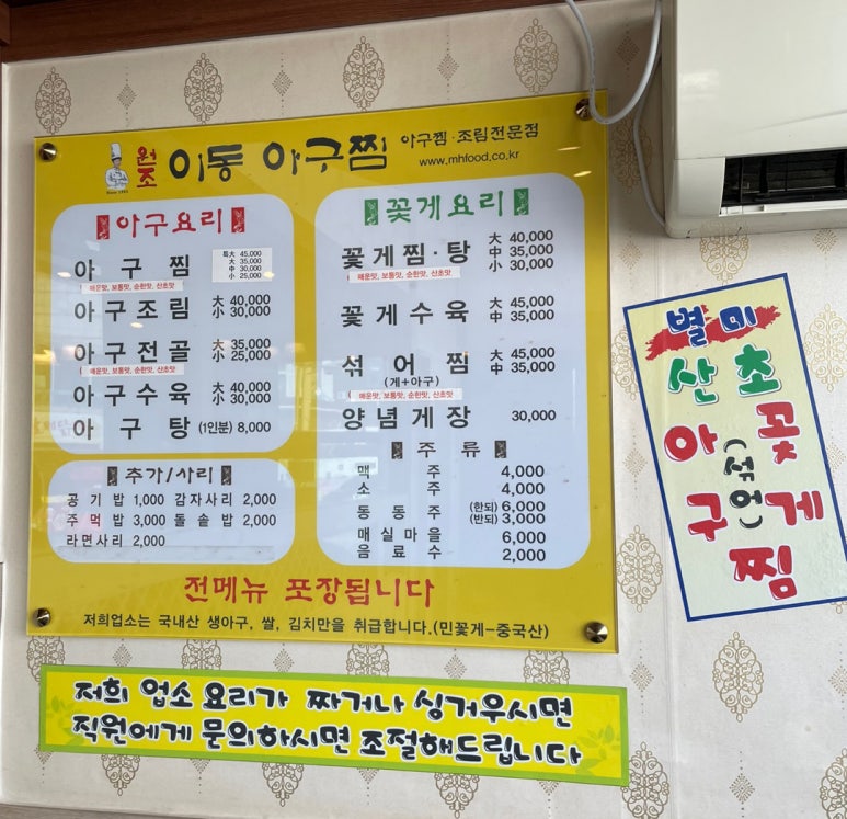 원조아구찜 이미지