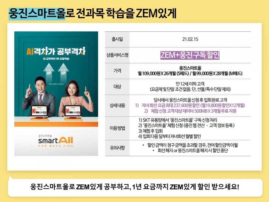 웅진텔레콤 이미지