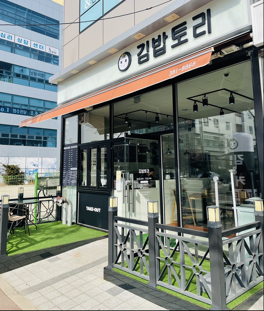 김밥토리 이미지