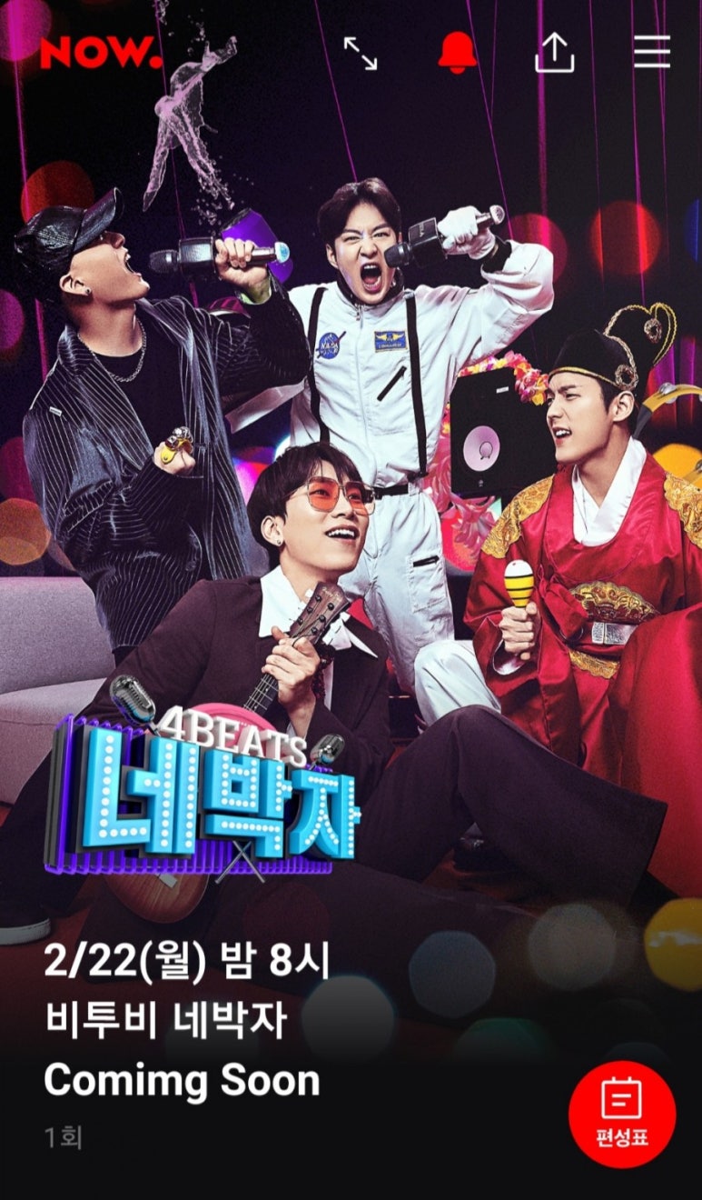 네박자노래방 이미지