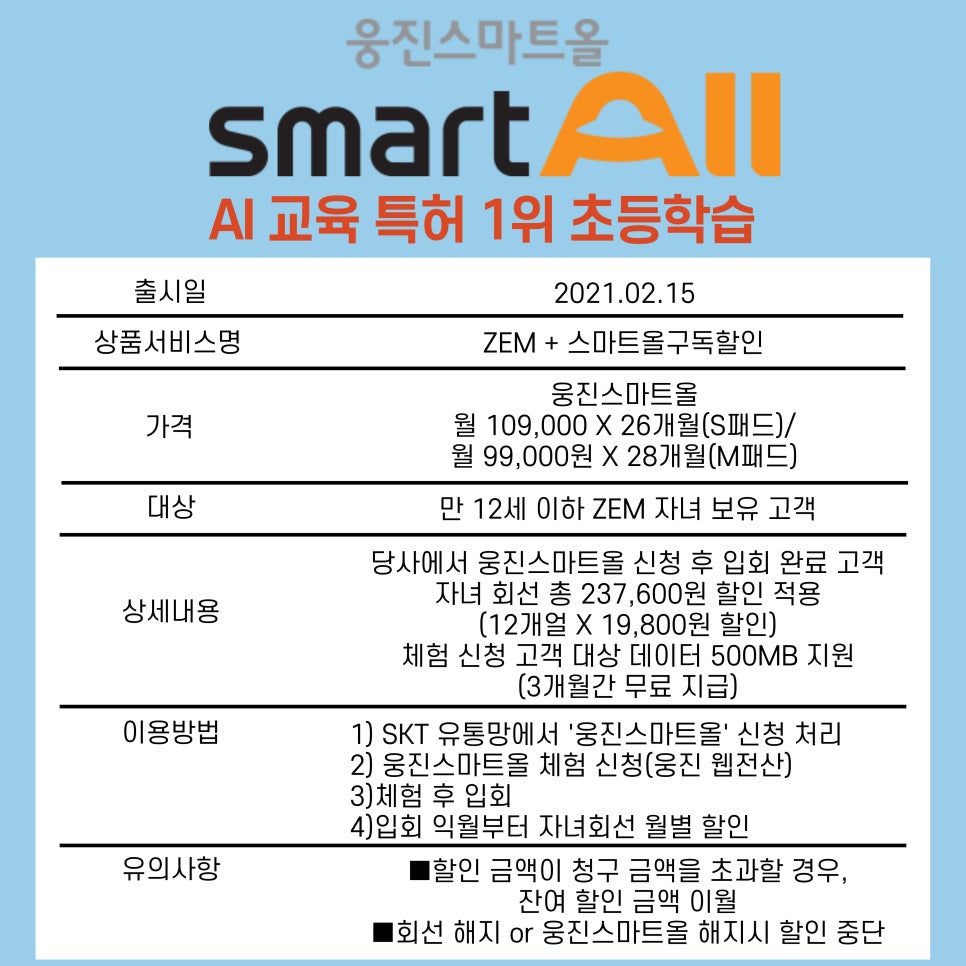 웅진텔레콤 이미지