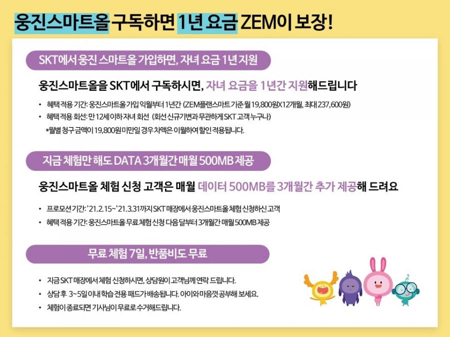 웅진텔레콤 이미지
